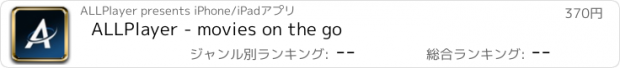 おすすめアプリ ALLPlayer - movies on the go