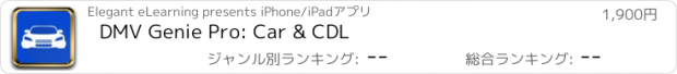 おすすめアプリ DMV Genie Pro: Car & CDL