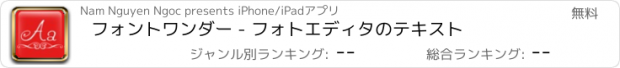 おすすめアプリ フォントワンダー - フォトエディタのテキスト
