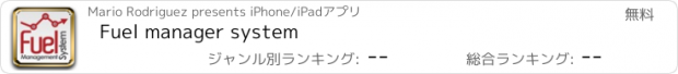 おすすめアプリ Fuel manager system