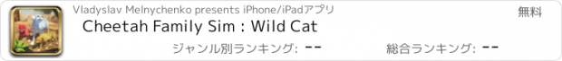 おすすめアプリ Cheetah Family Sim : Wild Cat