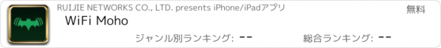 おすすめアプリ WiFi Moho