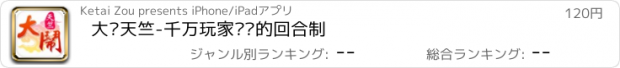 おすすめアプリ 大闹天竺-千万玩家钟爱的回合制