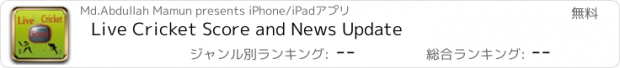 おすすめアプリ Live Cricket Score and News Update