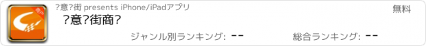 おすすめアプリ 创意车街商户