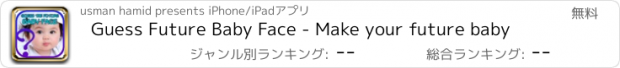 おすすめアプリ Guess Future Baby Face - Make your future baby