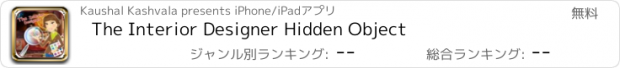 おすすめアプリ The Interior Designer Hidden Object