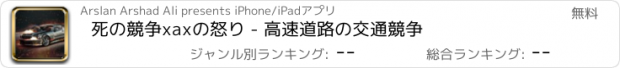 おすすめアプリ 死の競争xaxの怒り - 高速道路の交通競争