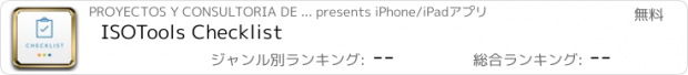 おすすめアプリ ISOTools Checklist