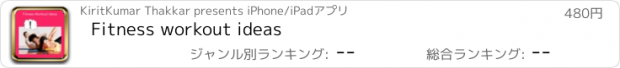 おすすめアプリ Fitness workout ideas