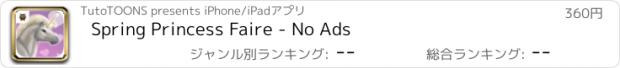 おすすめアプリ Spring Princess Faire - No Ads