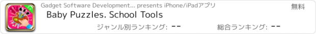 おすすめアプリ Baby Puzzles. School Tools