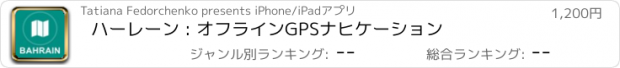 おすすめアプリ ハーレーン : オフラインGPSナヒケーション