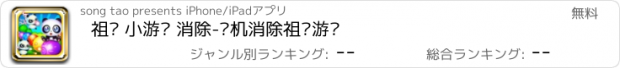 おすすめアプリ 祖玛 小游戏 消除-单机消除祖玛游戏