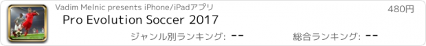 おすすめアプリ Pro Evolution Soccer 2017