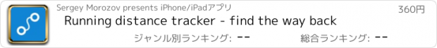 おすすめアプリ Running distance tracker - find the way back