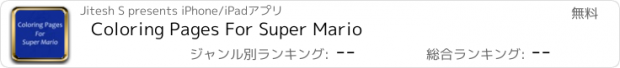 おすすめアプリ Coloring Pages For Super Mario