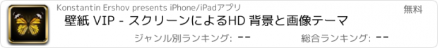 おすすめアプリ 壁紙 VIP - スクリーンによるHD 背景と画像テーマ