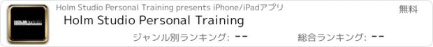 おすすめアプリ Holm Studio Personal Training