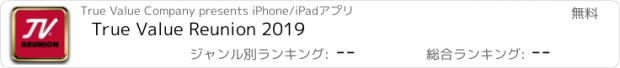 おすすめアプリ True Value Reunion 2019