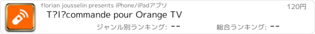 おすすめアプリ Télécommande pour Orange TV