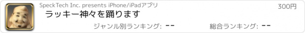 おすすめアプリ ラッキー神々を踊ります