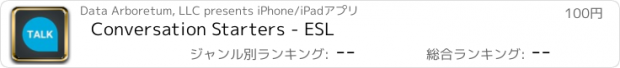 おすすめアプリ Conversation Starters - ESL