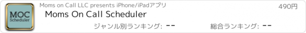 おすすめアプリ Moms On Call Scheduler