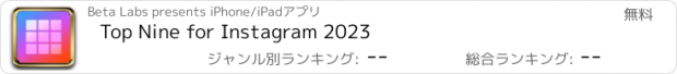 おすすめアプリ Top Nine for Instagram 2023