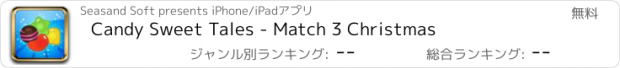 おすすめアプリ Candy Sweet Tales - Match 3 Christmas