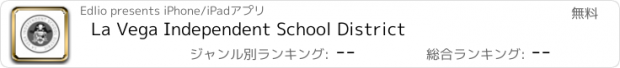 おすすめアプリ La Vega Independent School District