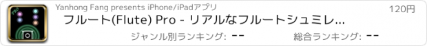 おすすめアプリ フルート(Flute) Pro - リアルなフルートシュミレーター