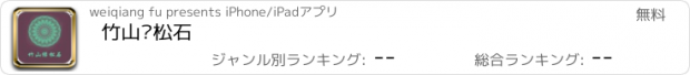 おすすめアプリ 竹山绿松石