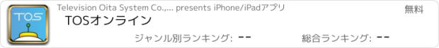 おすすめアプリ TOSオンライン