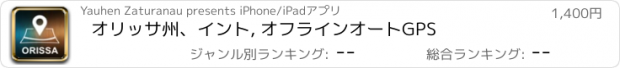 おすすめアプリ オリッサ州、イント, オフラインオートGPS