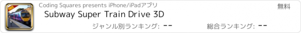 おすすめアプリ Subway Super Train Drive 3D