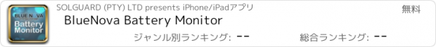 おすすめアプリ BlueNova Battery Monitor