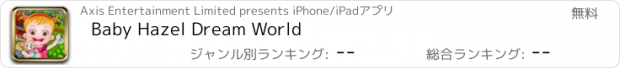 おすすめアプリ Baby Hazel Dream World