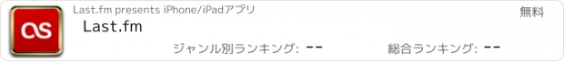 おすすめアプリ Last.fm