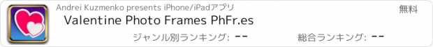 おすすめアプリ Valentine Photo Frames PhFr.es