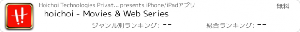 おすすめアプリ hoichoi - Movies & Web Series