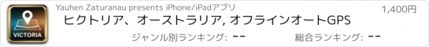 おすすめアプリ ヒクトリア、オーストラリア, オフラインオートGPS