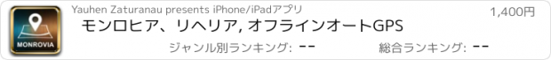 おすすめアプリ モンロヒア、リヘリア, オフラインオートGPS