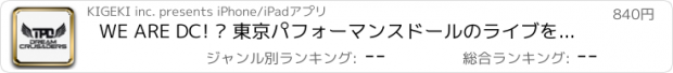 おすすめアプリ WE ARE DC! – 東京パフォーマンスドールのライブを楽しむアプリ