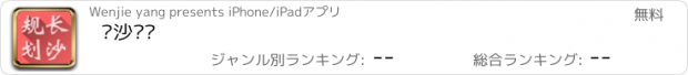 おすすめアプリ 长沙规划