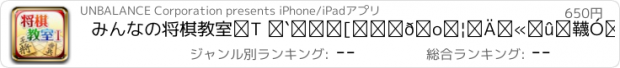 おすすめアプリ みんなの将棋教室Ⅰ ～ルールを覚えて将棋を指してみよう～