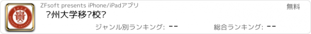 おすすめアプリ 贵州大学移动校园