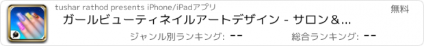 おすすめアプリ ガールビューティネイルアートデザイン - サロン＆タトゥーゲーム