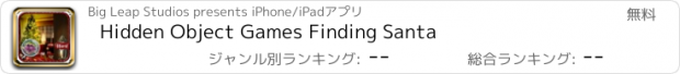 おすすめアプリ Hidden Object Games Finding Santa