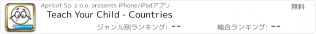 おすすめアプリ Teach Your Child - Countries